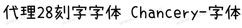 代理28刻字字体 Chancery字体转换